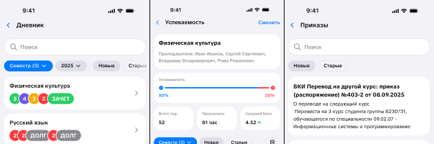 ВКИ НГУ (PWA) скриншот 5