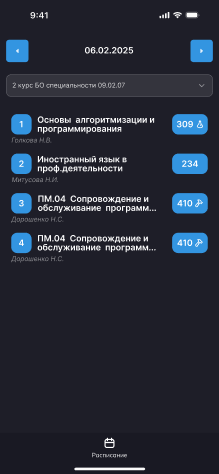 Первоначальный концепт расписания с лаконичной темной темой