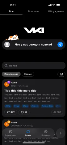 Главная лента форума с фильтрацией «Все / Вопросы / Обсуждения» и маскотом