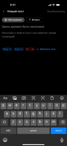 Форма создания новой публикации с выбором типа и интерактивными тегами
