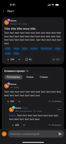 Просмотр поста с комментариями, бейджами авторов и древовидными ответами